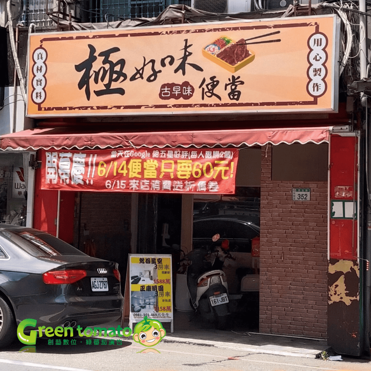 便當店招牌-極好味0.png