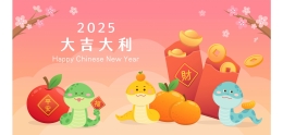 2025年農曆新年