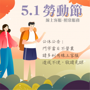 0501勞動節.png
