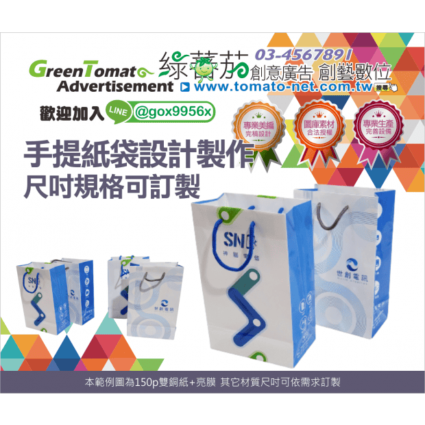 手提紙袋製作 手提紙袋製作