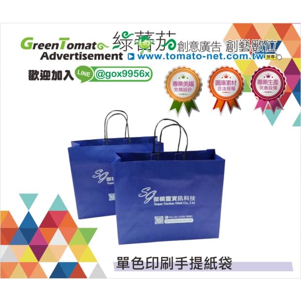 1110414單色手提紙袋.jpg 1110414單色手提紙袋.jpg