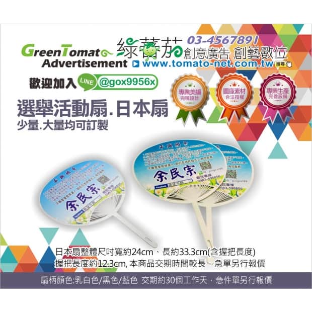 A廣告扇活動扇1.jpg A廣告扇活動扇1.jpg