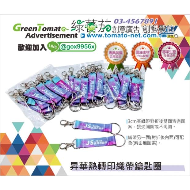 1110429織帶鑰匙圈.jpg 1110429織帶鑰匙圈.jpg