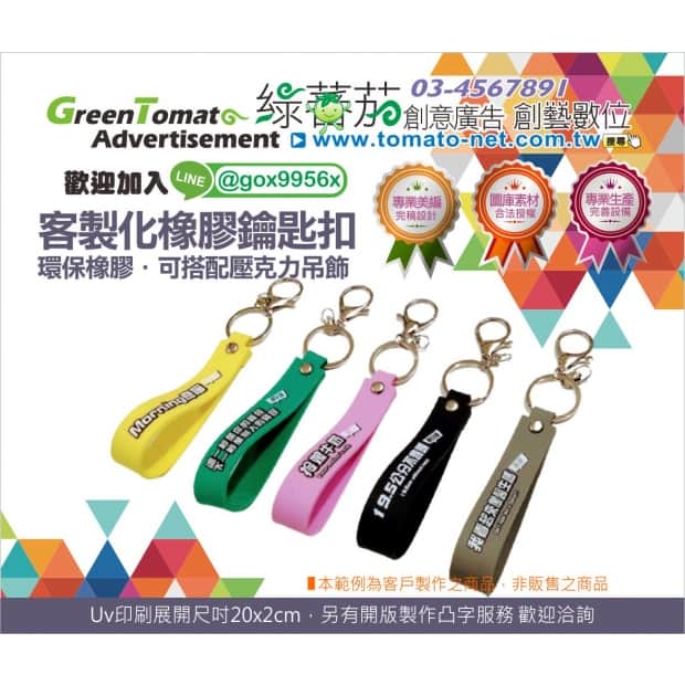 a1120305客製化橡膠鑰匙圈.jpg a1120305客製化橡膠鑰匙圈.jpg