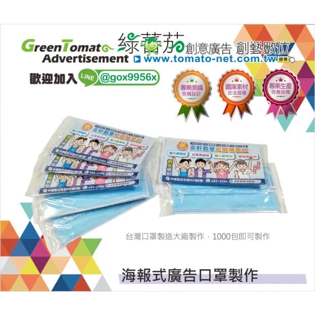 1110414海報式廣告口罩.jpg 1110414海報式廣告口罩.jpg