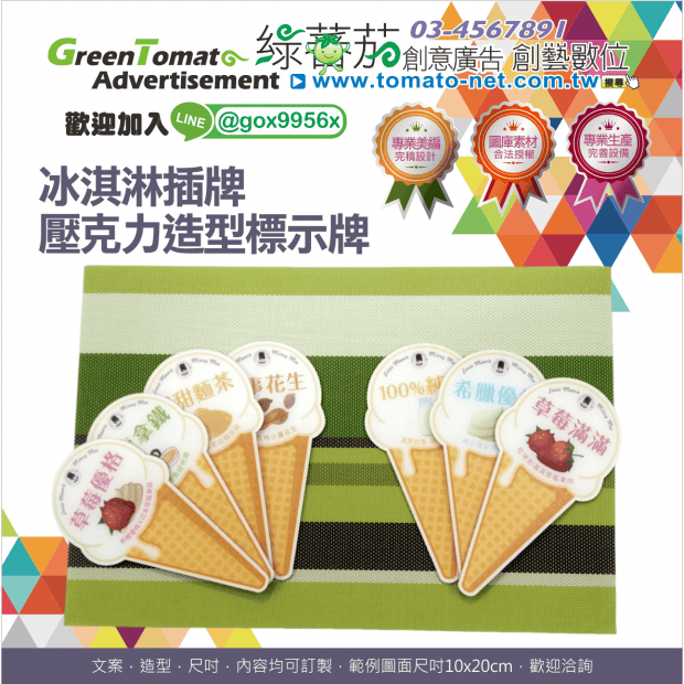 冰淇淋壓克力插牌11.png