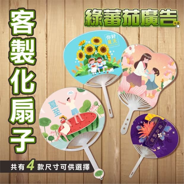 1130613-客製化扇子-01.jpg 1130613-客製化扇子-01.jpg