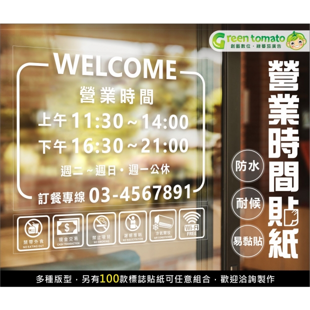 綠蕃茄-1140225-營業時間貼紙_改版_-網路圖01.jpg