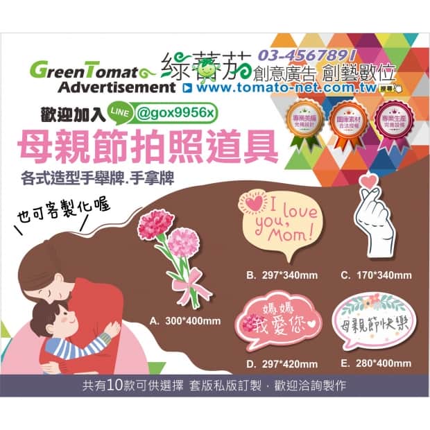 1120425-造型手舉牌手拿牌_母親節_A.jpg