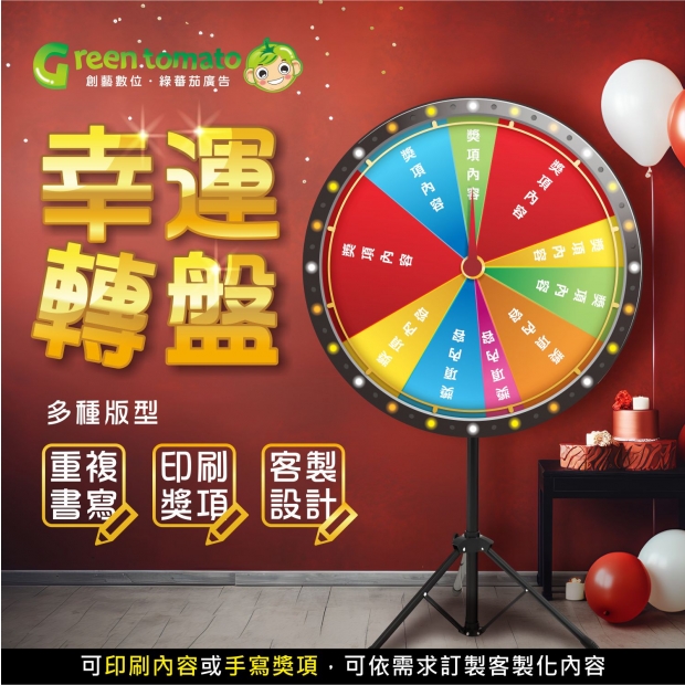 綠蕃茄-1140401-幸運轉盤-方形網路圖01.jpg
