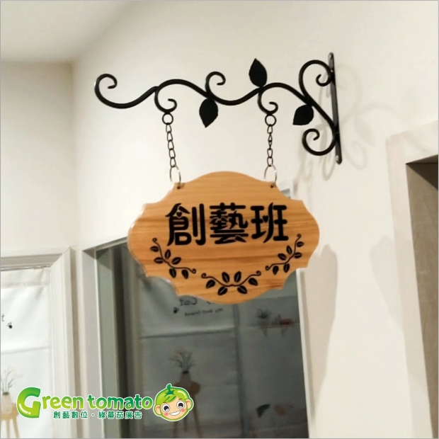 1140814木紋教室牌.jpg