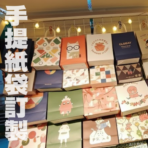 1141213手提紙袋印刷.png