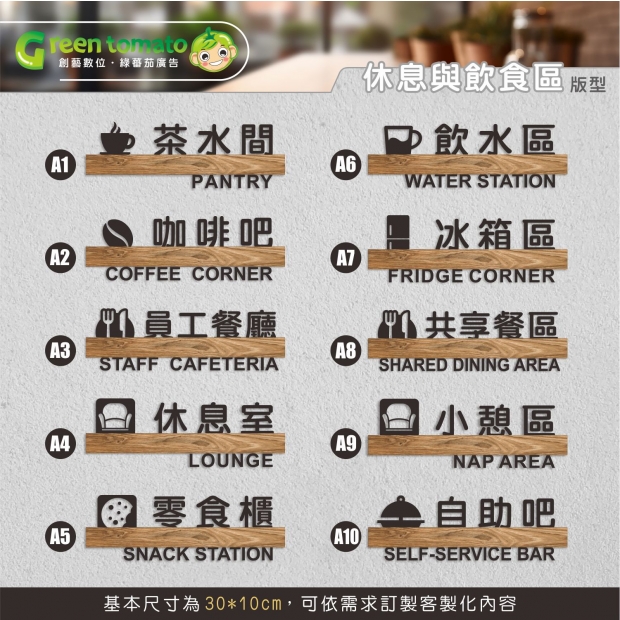綠蕃茄-1141105-壓克力部門牌-網路圖-03.jpg