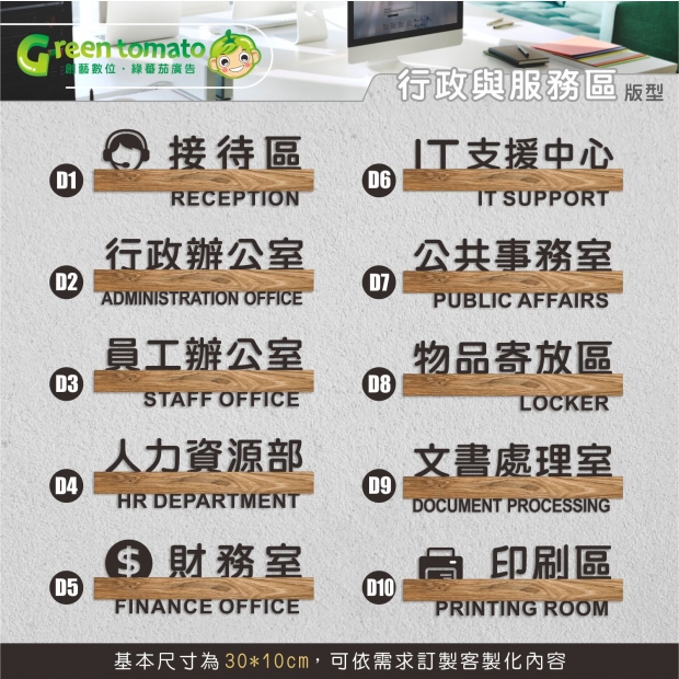 綠蕃茄-1141105-壓克力部門牌-網路圖-06.jpg