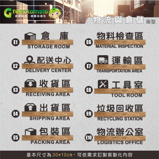 綠蕃茄-1141105-壓克力部門牌-網路圖-07.jpg
