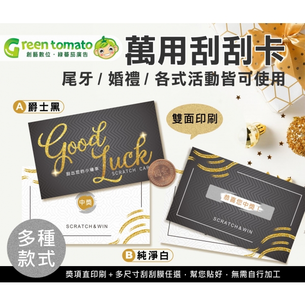 綠蕃茄-1141215-刮刮卡-網路圖更新-03.jpg