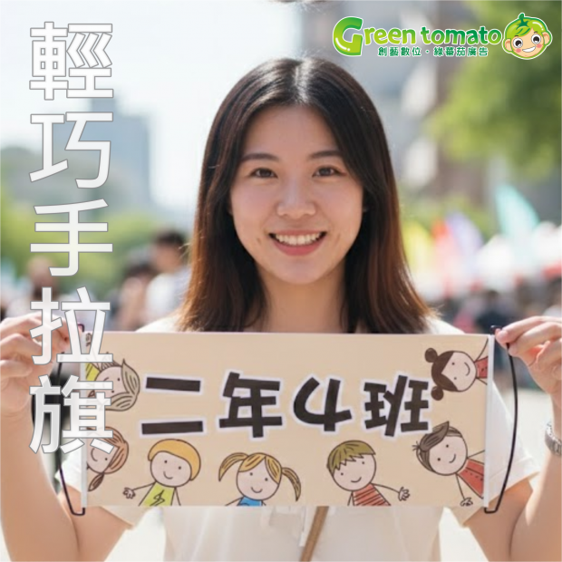 1141219輕巧手拉旗.png