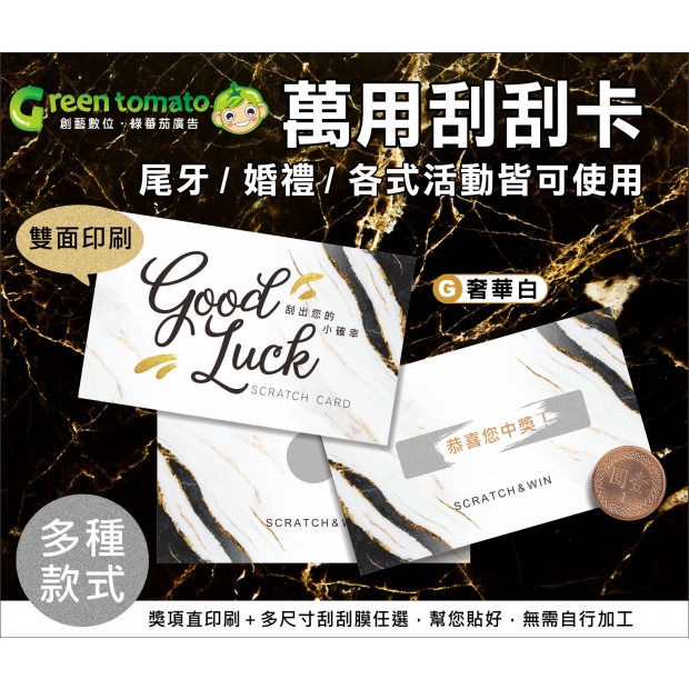 綠蕃茄-1141215-刮刮卡-網路圖更新-08.jpg
