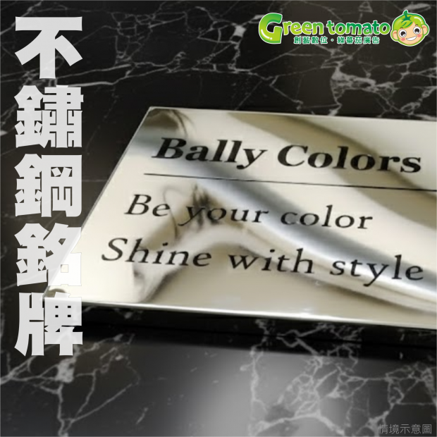 1141211不銹鋼銘牌1.png