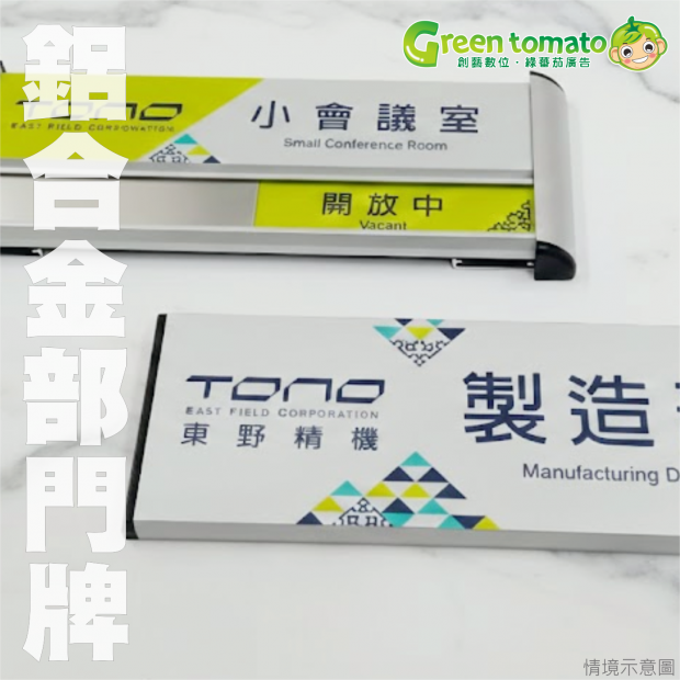 1150113會議室推牌8.png