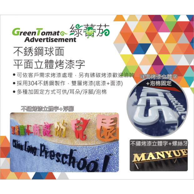 平面立體不鏽鋼烤漆字