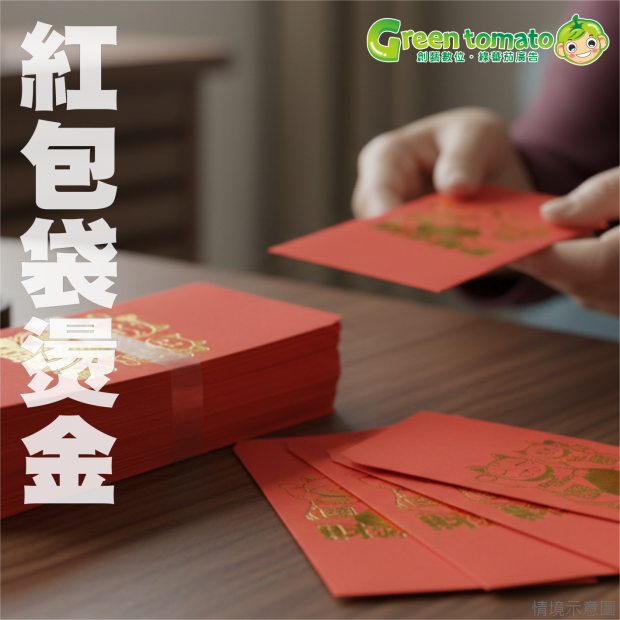 1150125紅包袋11.png