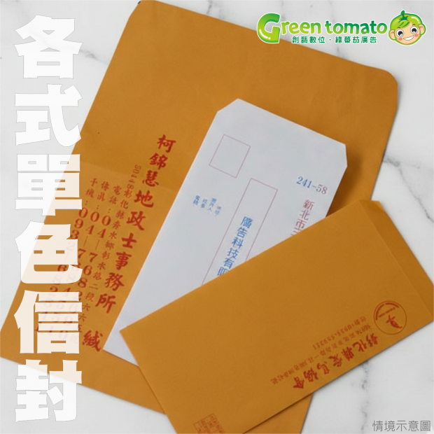 1150222單色信封.png
