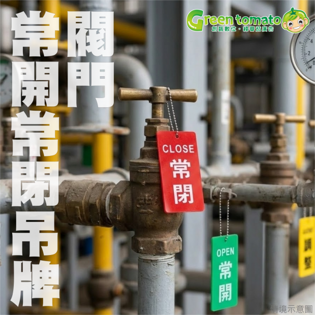 1150320閥門常開常閉02.png