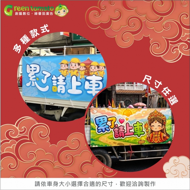 綠蕃茄-1141210-媽祖繞境相關商品-網路圖-布條02.jpg