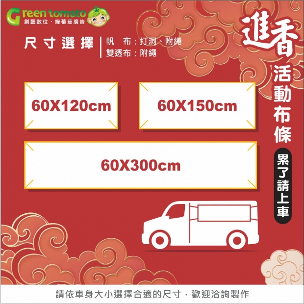 綠蕃茄-1141210-媽祖繞境相關商品-網路圖-布條03.jpg
