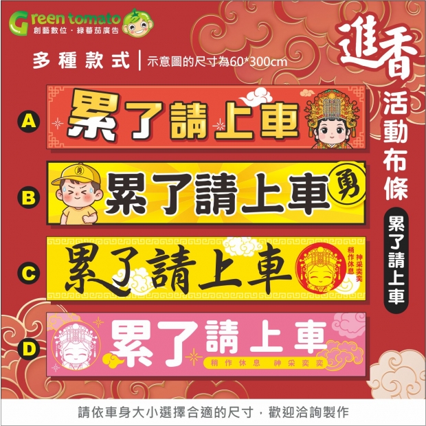 綠蕃茄-1141210-媽祖繞境相關商品-網路圖-布條04.jpg