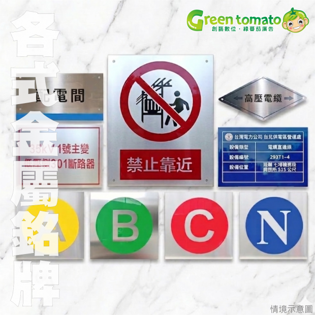 1150403各式金屬銘牌1.png