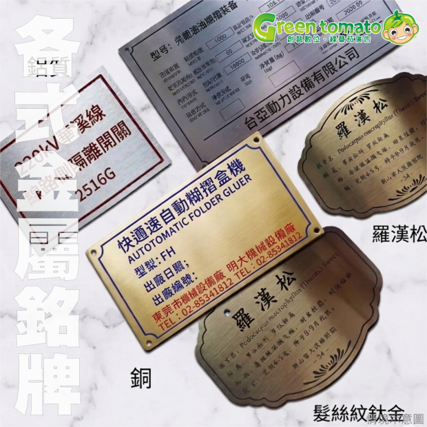 1150403各式金屬銘牌4.png