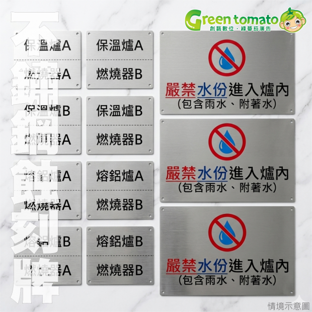 1150412不鏽鋼蝕刻銘牌1.png