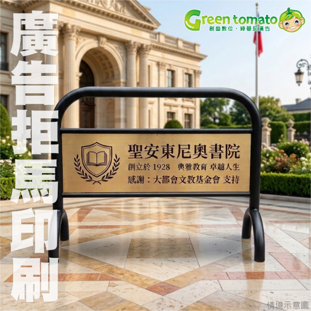 1150515廣告拒馬2.png