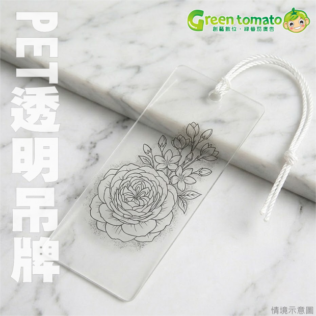 1150519透明吊牌1.png