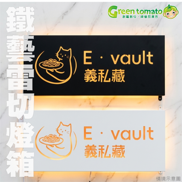 1150529鐵藝雷切燈箱.png