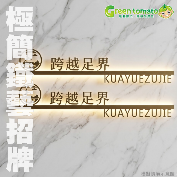 1150529極簡鐵藝招牌.png