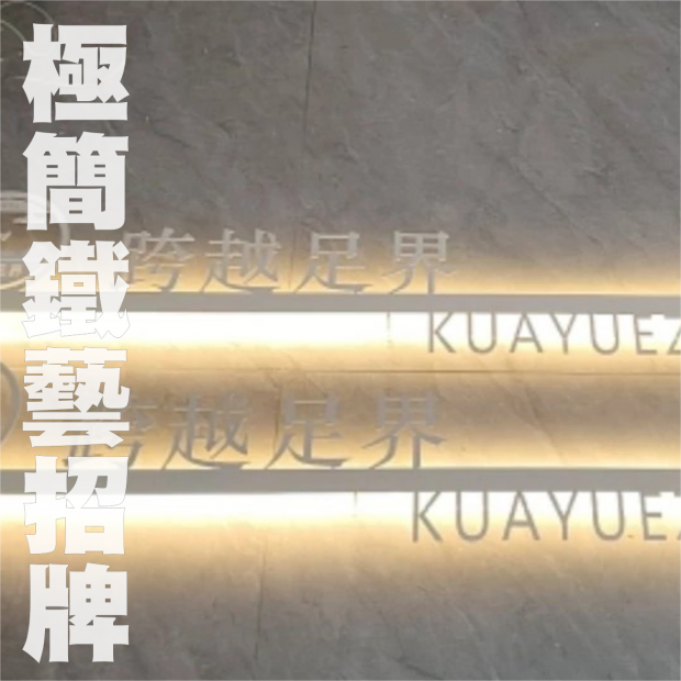 1150529極簡鐵藝招牌2.png