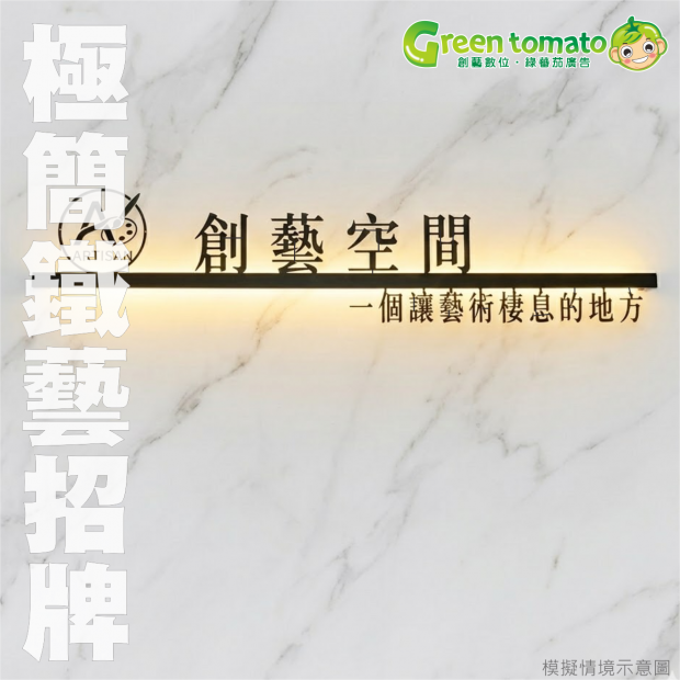 1150529極簡鐵藝招牌3.png