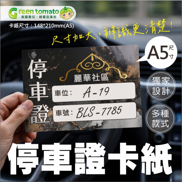 綠蕃茄-1150708-停車證小卡-A5尺寸-網路圖01.jpg
