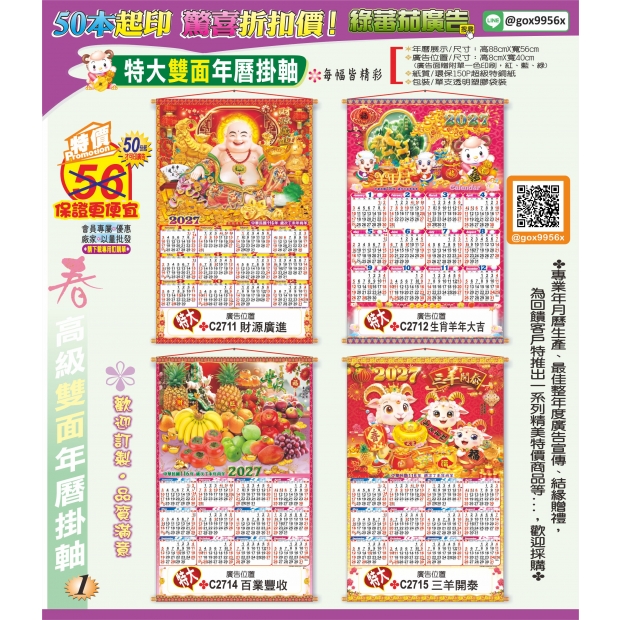 綠蕃茄-1150727-2027年曆_分頁版本_-01.jpg