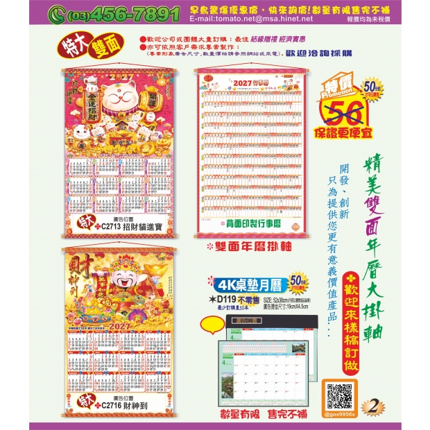 綠蕃茄-1150727-2027年曆_分頁版本_-02.jpg
