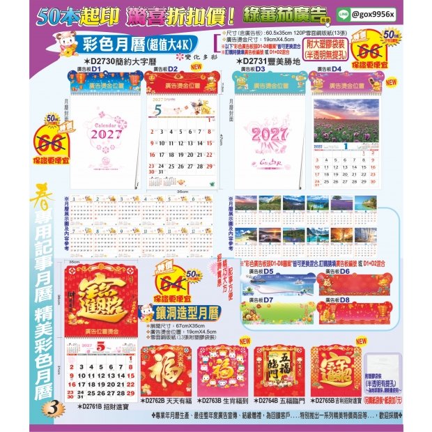 綠蕃茄-1150727-2027年曆_分頁版本_-03.jpg