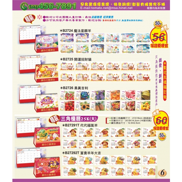 綠蕃茄-1150727-2027年曆_分頁版本_-06.jpg