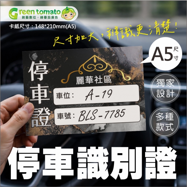 綠蕃茄-1150708-停車證小卡-A5尺寸-網路圖01.jpg
