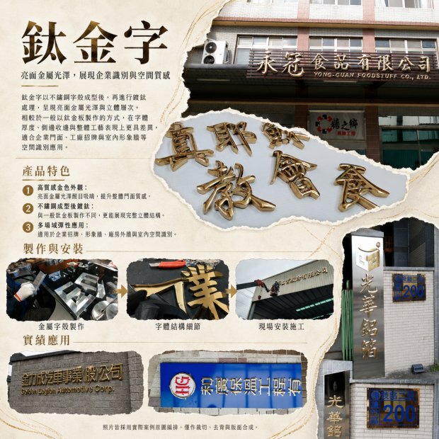 鈦金字1.png