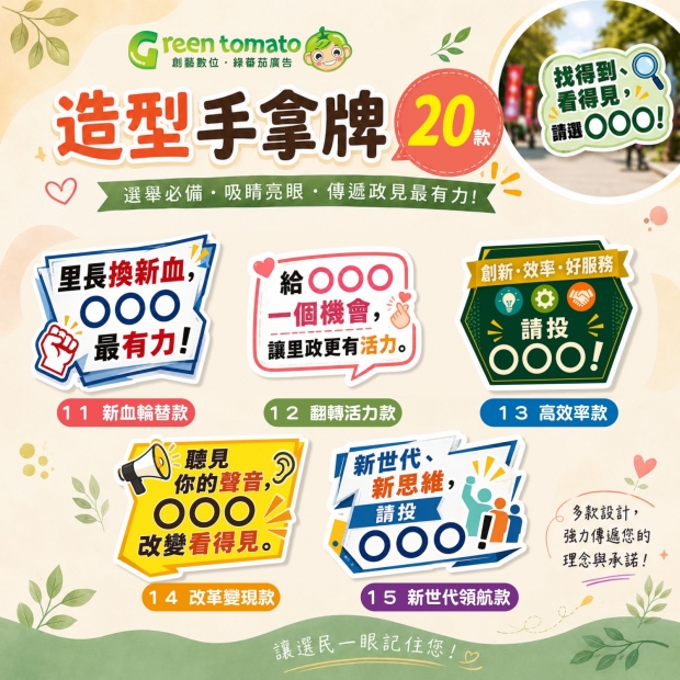 選舉手舉牌-網路圖-03_0.jpg