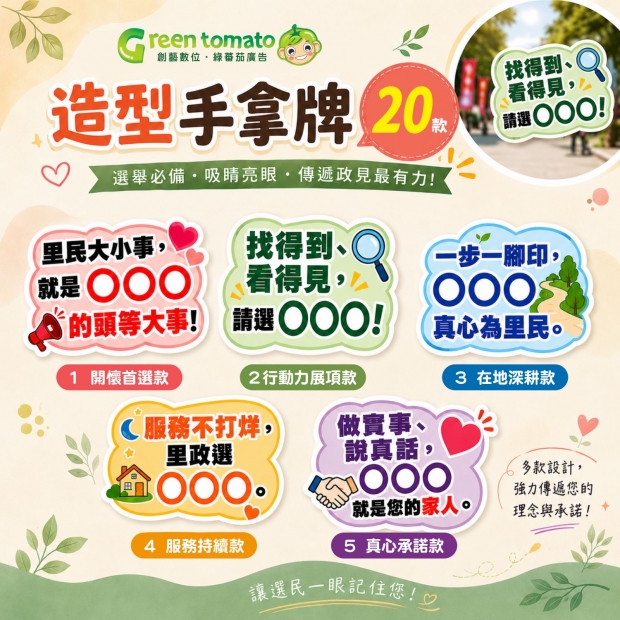 選舉手舉牌-網路圖-01_0.jpg