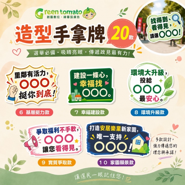 選舉手舉牌-網路圖-02_0.jpg